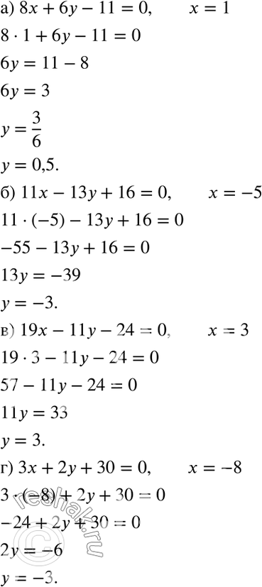 Изображение а) 8x + 6у - 11 = 0, если x = 1;б) 11x - 13у + 16 = 0, если x = -5;в) 19x - 11у - 24 = 0, если x = 3;г) 3x + 2у + 30 = 0, если x =...
