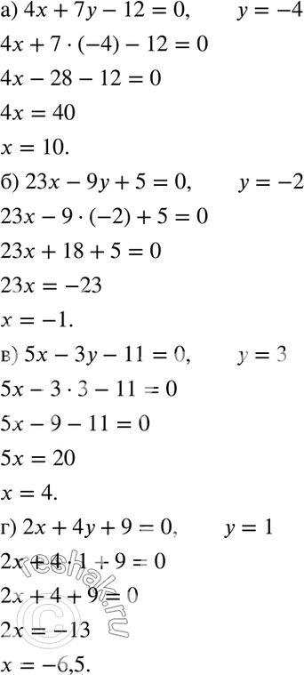 Изображение Для каждого из данных линейных уравнений найдите значение х, соответствующее заданному значению у:а) 4х + 7у - 12 = 0, если у = -4;б) 23x - 9у + 5 = 0, если у =...