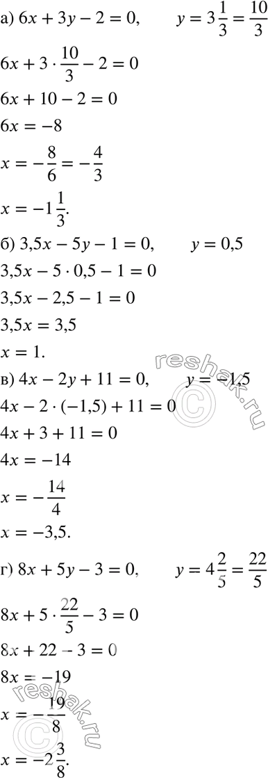 Изображение а) 6x + Зу - 2 = 0, если у = 3*1/3;б) 3,5x - 5у - 1 = 0, если у = 0,5;в) 4x - 2у + 11 = 0, если у = -1,5;г) 8x + 5у - 3 = 0, если у =...