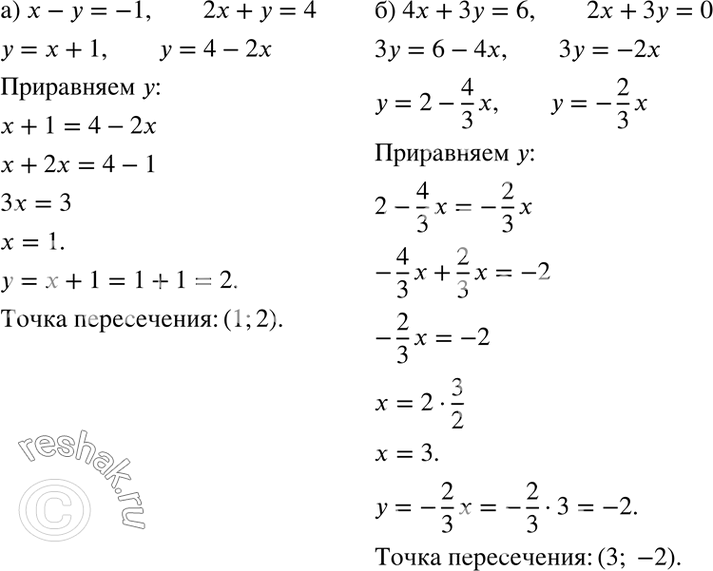 Изображение Найдите координаты точки пересечения прямых:а) x - у = -1 и 2x + у = 4; б) 4x + 3у = 6 и 2x + 3у = 0....