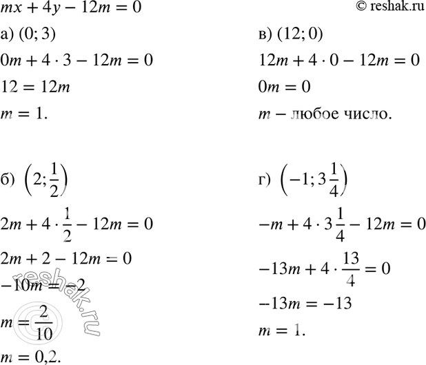 Изображение При каком значении m решением уравнения mх + 4у - 12m = 0 является пара чисел:а) (0; 3);	б) (2;1/2);	в) (12; 0);	г)...