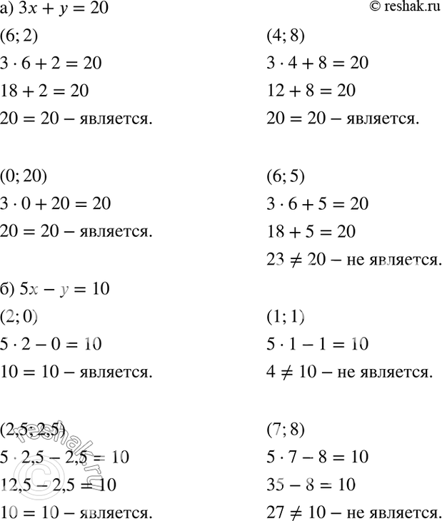 Изображение а) Какая из пар чисел (6; 2), (0; 20), (4; 8), (6; 5) является решением уравнения 3х + у = 20?б) Какая из пар чисел (2; 0), (1; 1), (2,5; 2,5), (7; 8) является...