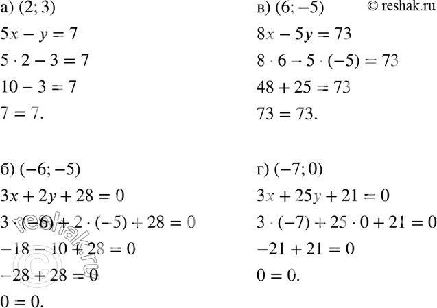 Изображение Составьте какое-нибудь линейное уравнение с двумя переменными, решением которого служит пара чисел:а) (2; 3);	б) (-6;	-5);	в) (6; -5);	г) (-7;...