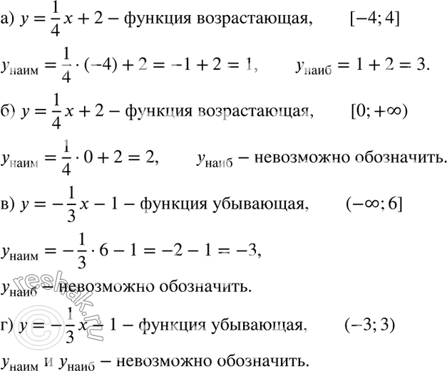 Изображение Найдите наименьшее и наибольшее значения линейной функции на заданном промежутке:а) у = 1х/4 + 2, [-4; 4];	б) у = 1х/4 + 2, [0;+бесконечность);	B) y = -1x/3 - 1,...