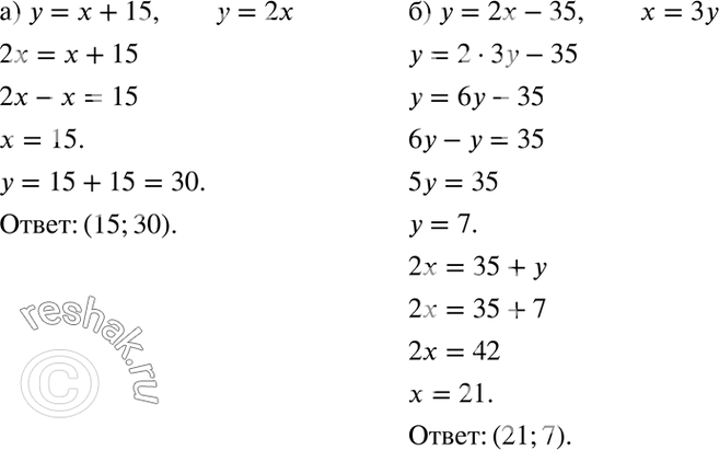 Изображение а) Найдите точку графика линейной функции у = х + 15, абсцисса которой в 2 раза меньше ординаты, б) Найдите точку графика линейной функции у = 2х - 35, абсцисса которой...