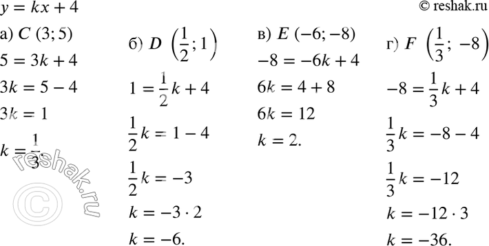    k,  ,      = kx + 4   :) (3; 5);	) D(1/2;1);) (-6; -8);) F(1/3;-8). ...