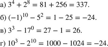 Изображение Вычислите:107. а) 3^4 + 2^8; б) (-1)10 - 5^2; в) 3^3 - 17^0; г) 10^3 - 2^10....