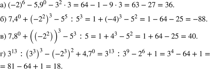  108. ) (-2)6 - 5,9^0 - 3^2 * 3;	) 7,4^0 + (2^2)3 - 5^5 : 5^3;	) 7,8^0 + ((-2)2)3 - 5^3 : 5;) 3^13 : (33)3 - (-2^3)2 4-...