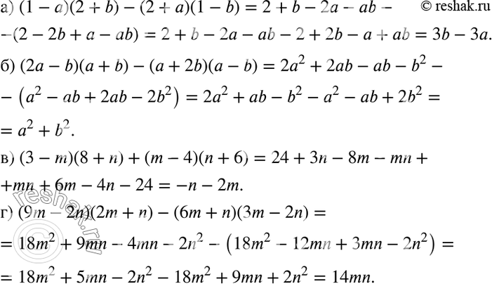 Изображение Упростите выражение:141. а) (1 - а)(2 + b) - (2 + а)(1 - b);б) (2а - b)(а + b) - (а + 2b)(а - b);в) (3 - m)(8 + n) + (m - 4)(n + 6);г) (9m - 2n)(2m + n) - (6m +...