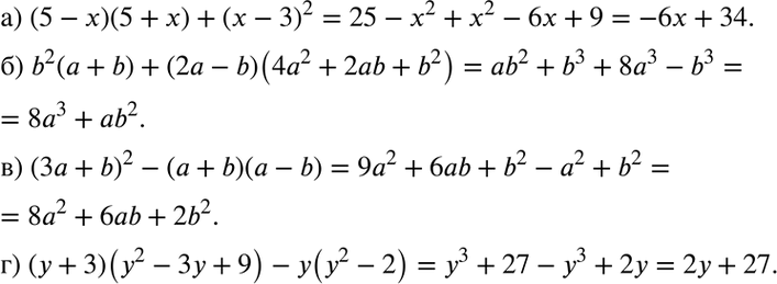  142. ) (5 - )(5 + x) + (x- 3)2;) b2( + b) + (2 - b)(42 + 2b + b2);) (3 + b)2 - ( + b)( - b);) ( + 3)(2 - 3 + 9) - (2 -...