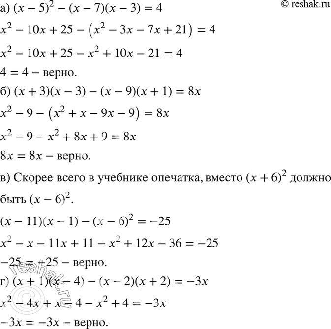  143.  :) ( - 5)2 - ( - 7)( - 3) = 4;) ( + 3)(x- 3) - ( - 9)(x + 1) = 8x;) ( - 11)(x - 1) - ( + 6)2 = -25;) ( + 1)(x - 4) - ( - 2)(...