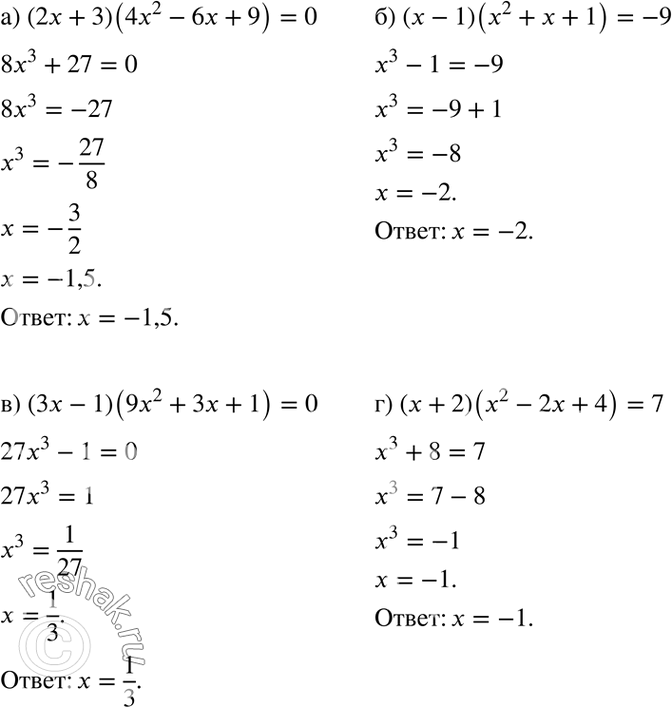  146. ) (2 + 3)(42 - 6 + 9) = 0;) ( - 1)(2 +  + 1) = -9;) (3 - 1)(92 + 3 + 1) = 0;) ( + 2)(2 - 2 + 4) =...