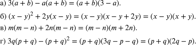  149. )	3( + b)- ( + b);		) (-	)2 +	2( - );		) m(m - n) + 2n(m - n);) 3q(p + q)- ( +...