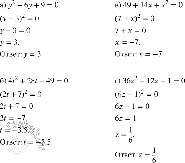  162. a) y2 - 6y + 9 = 0;	6) 4t2 + 28t + 49 = 0;	) 49 + 14x + x2 = 0;) 36z2 - 12z + 1 =...