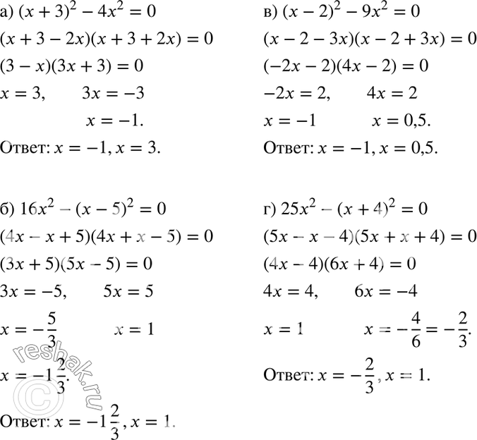  166. a) (x + 3)2 - 4x2 = 0;	) 16x2 - (x - 5)2 = 0;	 (x - 2)2 - 9x2 = 0; 25x2 - (x + 4)2 =...