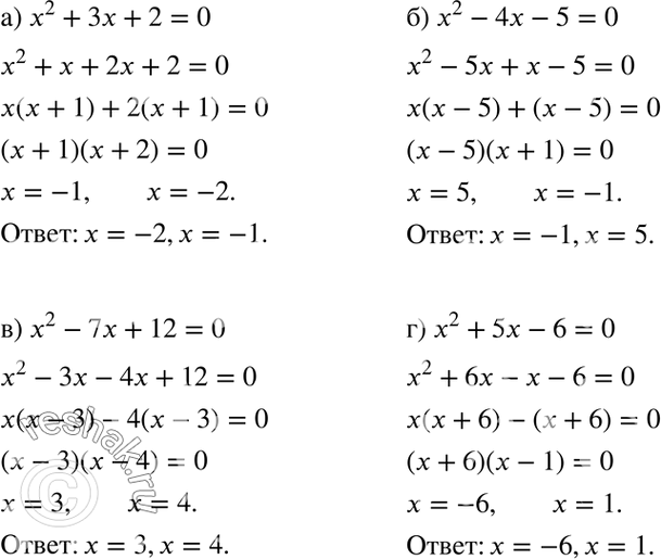  167. a) x2 + 3x + 2 = 0;	6) x2 - 4x - 5 = 0;	) x2 - 7x + 12 = 0;) x2 + 5x - 6 =...