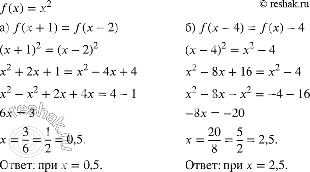 Изображение 44. Дана функция у = f(x), где f(x) = х2. При каком значении х выполняется равенство:а) f(x + 1) = f(x - 2);б) f(x - 4) = f(x) -...