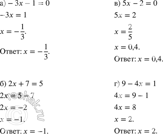 Изображение Решите уравнение:48. а)	-3x-1  =0;		б) 2x + 7 = 5;	в) 5x - 2 = 0;	г) 9 - 4x =...