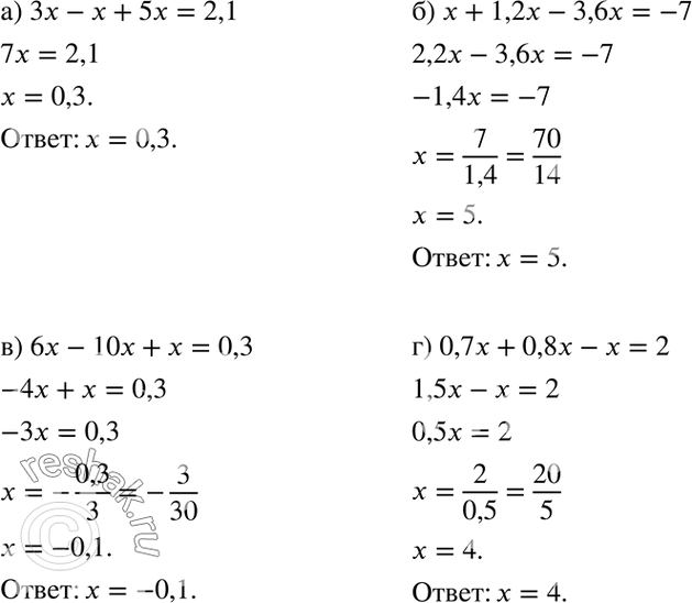 Изображение 49. а)	3x - x + 5x = 2,1;	б) x + 1,2x - 3,6x = -7;	в) 6x - 10x + x = 0,3;г) 0,7x + 0,8x	- x =...