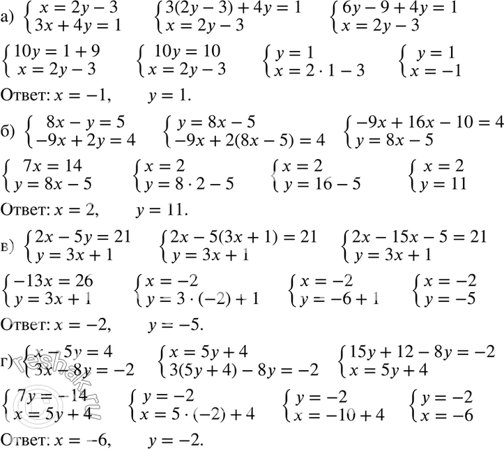  85.     :) x=2y-3,3x+4y=1;) 8x-y=5,-9x+2y=4;) 2x-5y=21,y=3x+1;)...