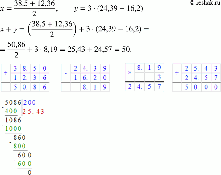 Изображение 3. Найдите значение выражения х + у, если х — полусумма чисел 38,5 и 12,36, а у — утроенная разность чисел 24,39 и...