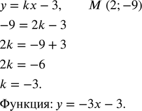 Изображение 3. Найдите линейную функцию у = kx - 3, если известно, что её график проходит через точку М(2;...