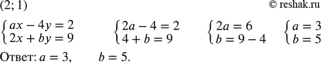  5.      b,  ,    (2; 1)     - 4 = 2,2 + by =...