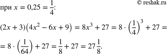  8.    ,   (2x + 3)(4x2 - 6x + 9)       =...