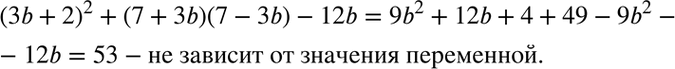 Изображение 9. Докажите, что значение выражения (3b + 2)2 + (7 + 3b)(7 - 3b) - 12b не зависит от значения...