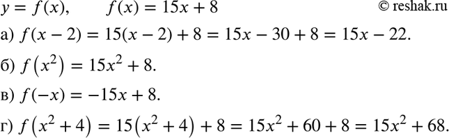 Изображение 7. Дана функция у = f(x), где f(x) = 15x + 8. Найдите:a) f(x - 2); б) f(x2); в) f(-x); г) f(x2 +...