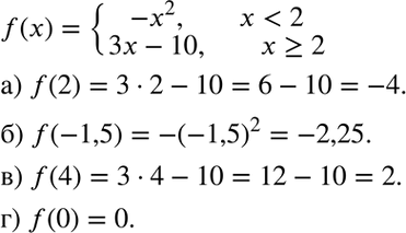  8.    = f(x),  f(x) = -x2,   < 2;3 - 10,   >= 2.: ) f(2); ) f(-1,5); ) f(4); )...
