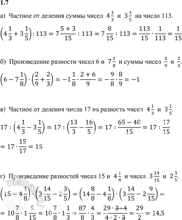 ����������� 1.7 �) (4*1/3 + 3*1/5):113;�) (6-7*1/8)*(2/9+2/3);�) 17:(4*1/3 - 3*1/5);�) (15-4*1/8)*(3*14/15 - 2*3/5)....