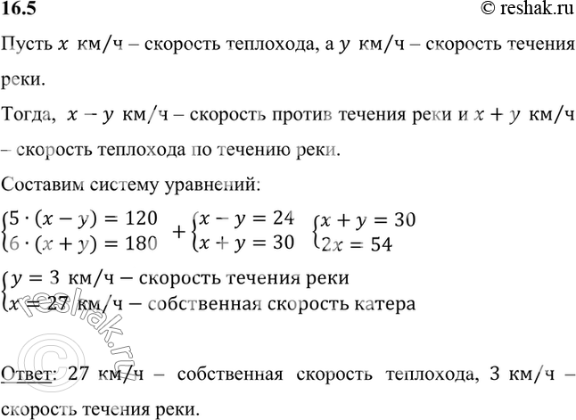 Против течения ч 5. Теплоход 120 км проходит за 5 ч. Как узнать скорость теплохода по течению реки и против течения. За 9 часов по течению реки теплоход. Как найти скорость теплохода по течению реки.