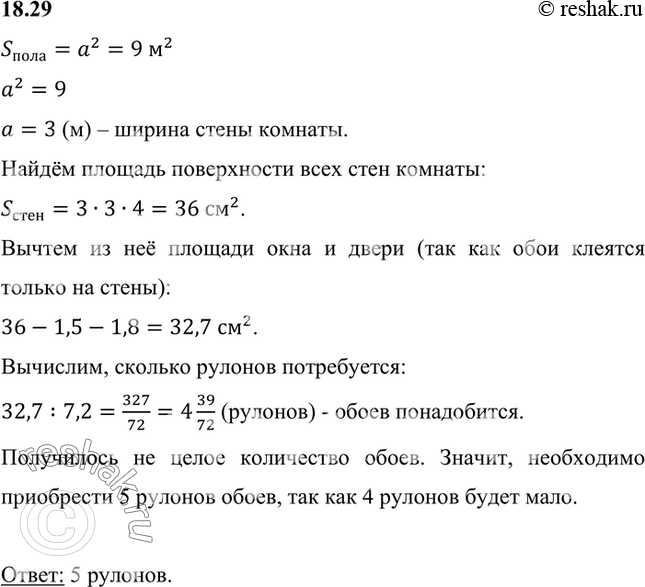 Длина комнаты равна 9 м ширина 5 м а высота 3м каков объем комнаты