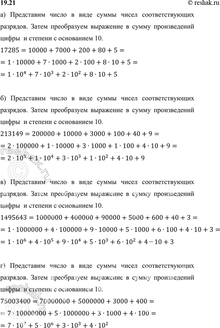 Решено)Упр.19.21 ГДЗ Мордкович 7 класс по алгебре