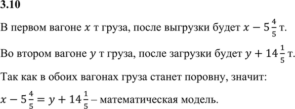 ����������� 3.10. � ������ ������ ��������� � � �����, � �� ������ � � �. ���� �� ������� ������ ��������� 5*4/5 �, � �� ������ �������� 14*1/5 � �, �� � ����� ������� ����� ������...
