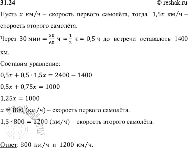 С двух аэродромов навстречу друг другу