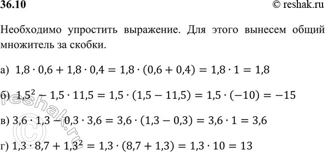Упр 36 6. Вычислите наиболее рациональным способом 7 класс Алгебра Мордкович. 69 В квадрате рациональным способом.