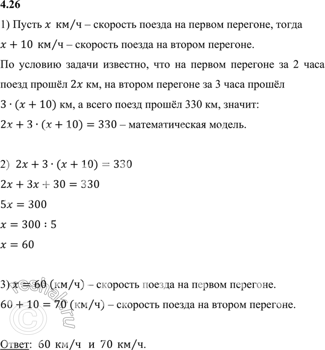 ����������� 4.26. ����� ������ ������ ������� �� 2 �, � ������ � �� 3 �. ����� �� ��� ����� �� ������ ���������� 330 ��. ������� �������� ������ �� ������ ��������, ���� �� ������...