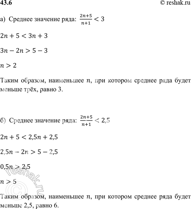 Изображение При каком наименьшем п среднее ряда из п двоек и одной пятёрки будет:а) меньше 3;б) меньше 2,5;в) меньше 2,1;г) равняться...