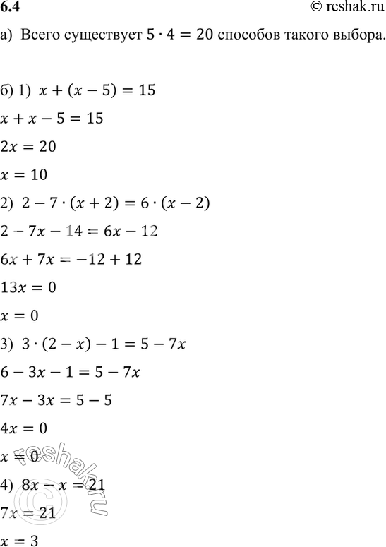 Изображение Для вариантов № 1 и 2 контрольной работы учителю надо выбрать по одному из следующих уравнении (в разных вариантах уравнения должны быть различными):х + (х - 5) - 15;...