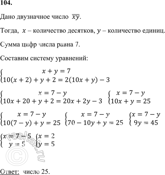 ����������� 104. ����� ���� ��������� ����������� ����� ����� 7. ���� � ������ ����� ��������� �� 2, �� ��������� �����, ������� ���������� ��������� ����� �� 3. ����� �����...