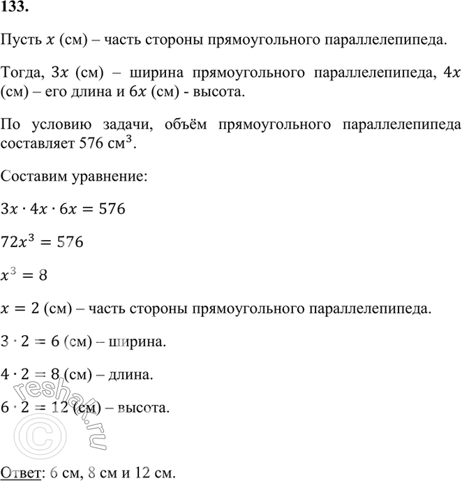 ����������� 133. ��������� �������������� ��������������� ��������� ��� 3 : 4 : 6, � ��� ����� ����� 576 ��3. ������� ��������� �������������� ���������������.����� x (��) �...