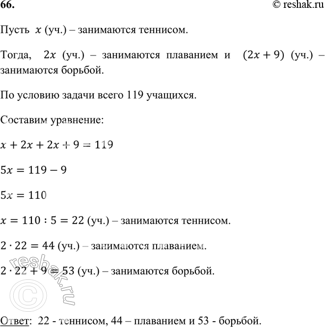 ����������� 66. � ������� ���������� ��������� �������� ����� ����������� ���������� ����� ������ ������: ���������, �������� � �������. ��� ���� ��������� ���������� � 2 ����...