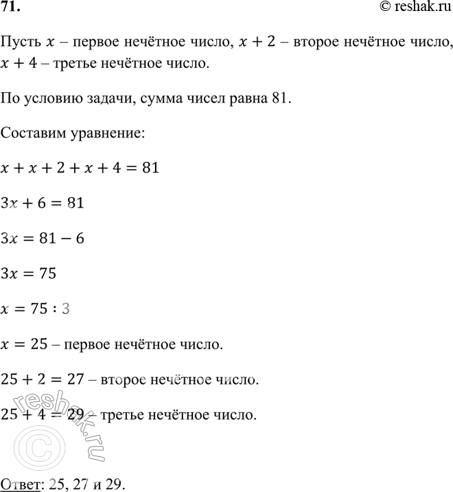 Найти 3 последовательных нечетных числа сумма которых равна 81. Найдите четыре последовательных нечетных числа. Докажите что нельзя подобрать 3 нечетных числа сумма которых равна 12.