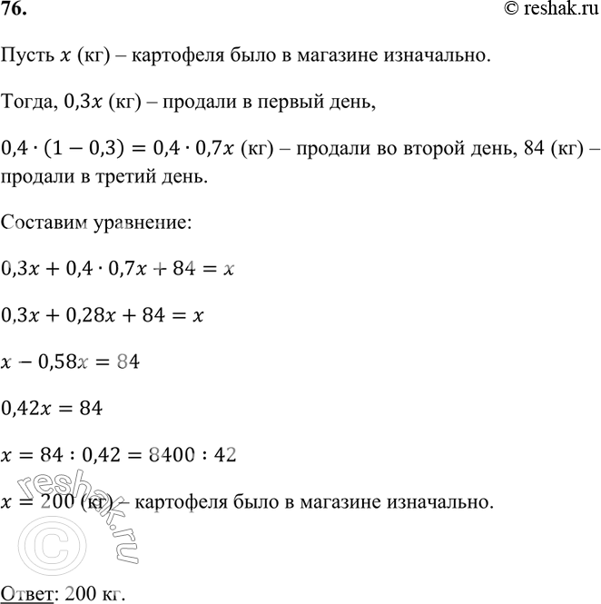 ����������� 76. � ������ ���� � �������� ���� ������� 30 % ����� ���������. �� ������ ���� � 40 % ����������� ���������, � � ������ ���� � ��������� 84 ��. ������� �����������...