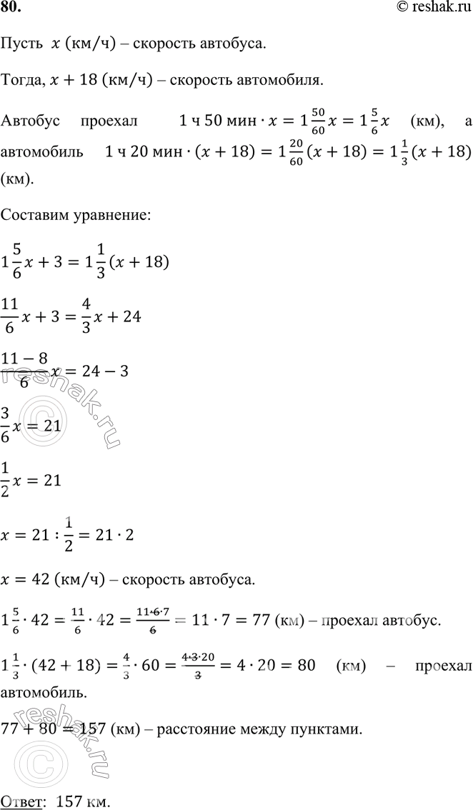 ����������� 80. �� ������ � � ����� N ������ �������. ����� ������� �� N � � �� ���������, ����������� �������� �������� �� 18 ��/�, ������ �������� ����������. ����� 1 � 20 ���...