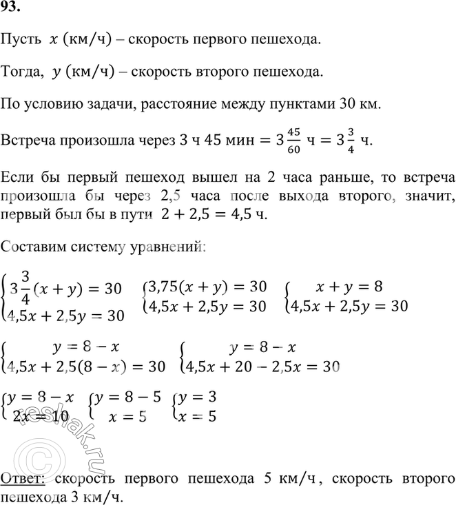 ����������� 93. �� ������� � � �, ���������� ����� �������� 30 ��, ��������� ���� ����� ������������ ����� ��� �������� � ����������� ����� 3 � 45 ���. ���� �� ������ ����� �� 2 �...