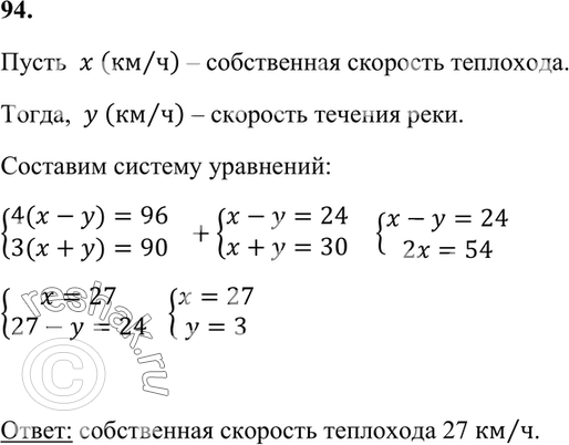 ����������� 94. �������� ������ ������� ���� ���������� 96 �� �� 4 �, � �� ������� ���� 90 �� �� 3 �. ������� ����������� ��������...