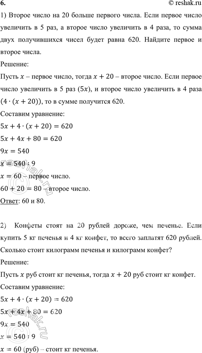 Составьте с помощью схем задачи и решите их 4 класс стр 42